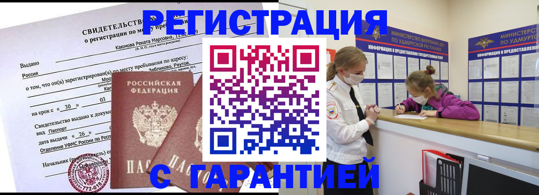 прописка от собственника в Елизово