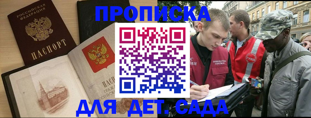 прописка законно в Елизово