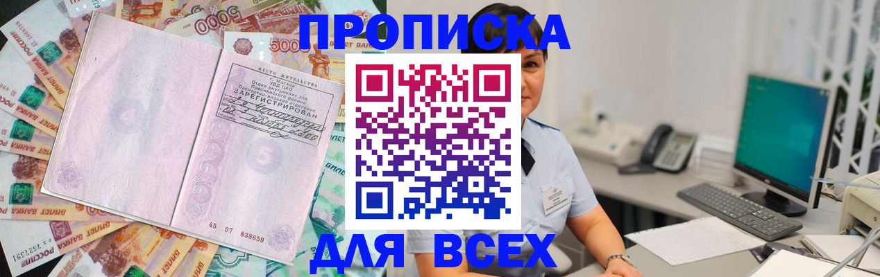 временная регистрация купить в Елизово