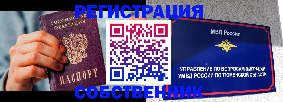 временная регистрация купить в Елизово