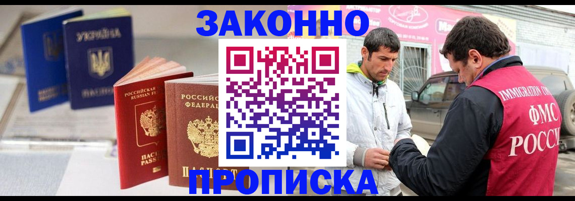прописка для работы в Елизово